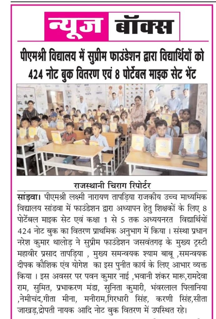 Newspaper report on school activity