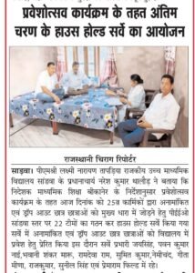 News article on skill training programme